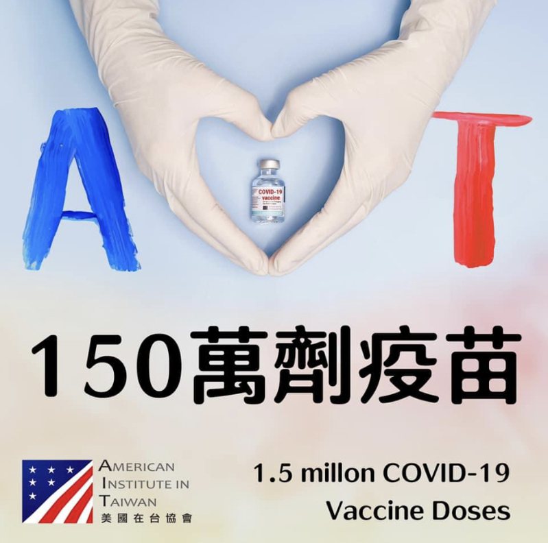 美國政府捐贈的150萬劑莫德納疫苗已抵達台灣。圖／取自美國在台協會臉書
