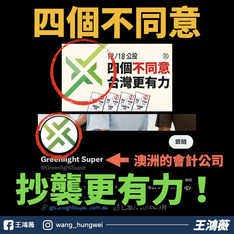 台北市議員王鴻薇說，民進黨這個圖案看起來跟澳洲一家會計公司的Logo還真像，不管是色系、線條角度，只是改了一點邊角而已。圖／引用自王鴻薇臉書