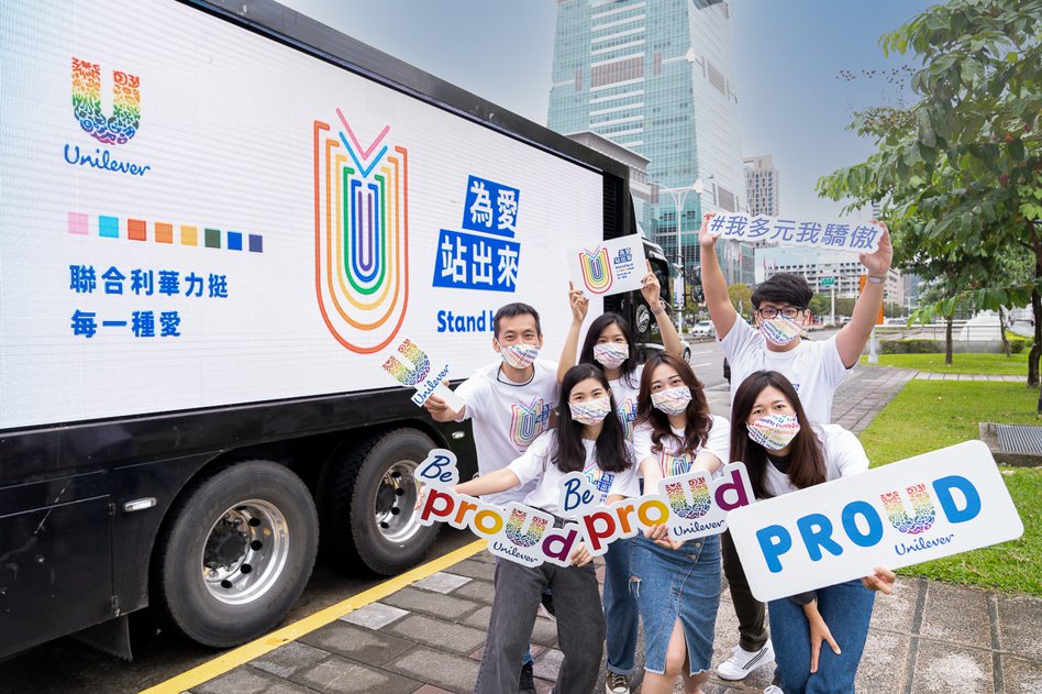 一年一度的臺灣同志遊行配合防疫政策在日前（10／30）於線上隆重登場。致力推廣「多元共融」的全球消費用品大廠聯合利華，三度挺身響應彩虹盛事。 圖／聯合利華提供