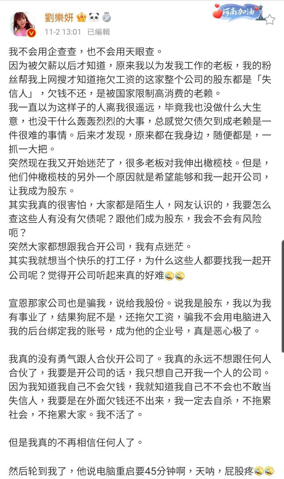 劉樂妍今天在微博發文表示，自己被欠薪後才發現，自己不想再相信任何人。 圖 / 擷...