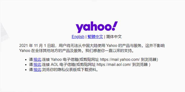 搜尋引擎雅虎（Yahoo）頁面以英文及繁/簡體中文顯示，雅虎已停止在中國的產品及服務。圖／取自微博