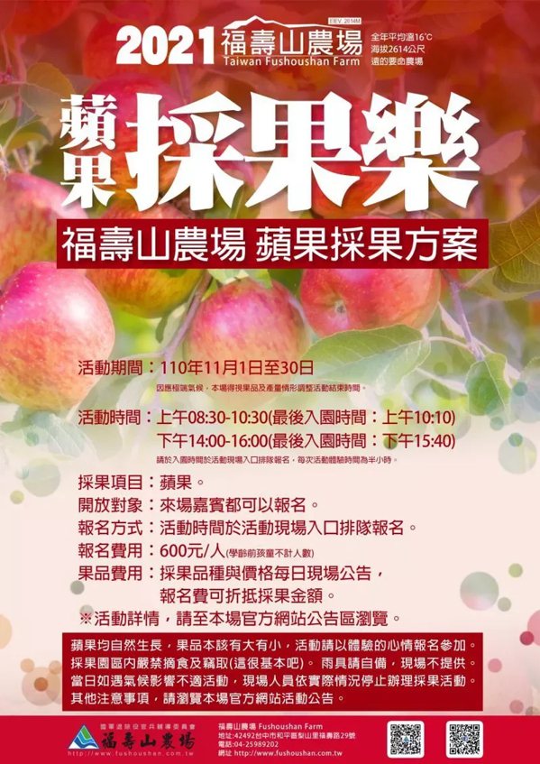 台中市福壽山農場宣布「蘋果採果樂」活動下周一(1日)開跑，有趣的是，活動海報右上...