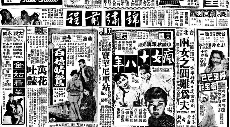 「時光大戲院」電影報版NFT將發行以社會案件改編台語片與豔情電影為主題的NFT系列，帶領影迷與收藏家一窺1960年代前後的臺灣電影世界。（圖／報時光提供）