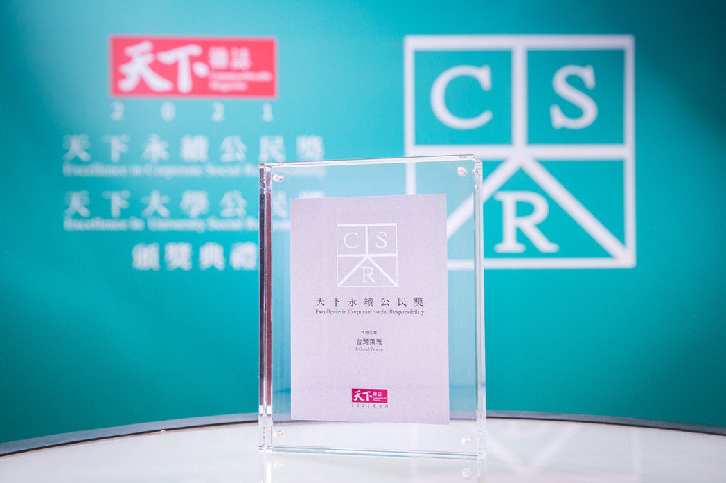 台灣萊雅連續 3 年拿下天下企業公民獎、亦獲 2021 年遠見雜誌 ESG 外商...