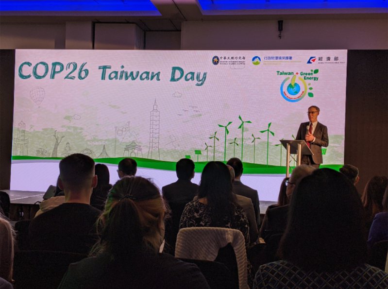 全球關注的氣候峰會，台灣代表團7日在格拉斯哥舉辦台灣日活動。聯合報系特派記者林奐成／攝影