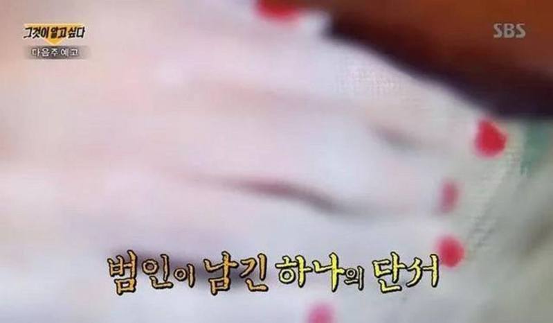 15岁女生的遗体上半身严重腐烂，但其手指甲及脚趾甲被涂红。（韩国SBS《想知道真相》截图）(photo:UDN)