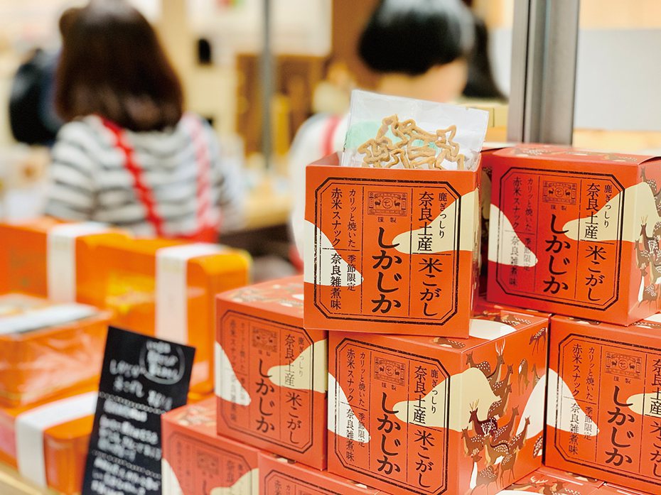 中川政七商店推出奈良小鹿圖案的可愛米菓。（圖／創意市集出版　提供）