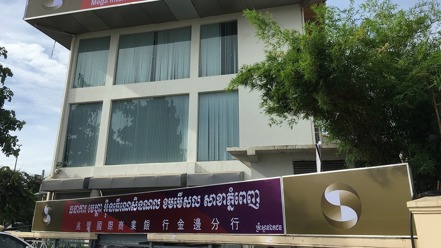 兆豐銀行新南向布局再傳喜訊，金管會同意兆豐銀行於柬埔寨首都金邊鄰近的干拉省增設大金歐支行。圖為兆豐銀金邊分行外觀。兆豐銀行/提供