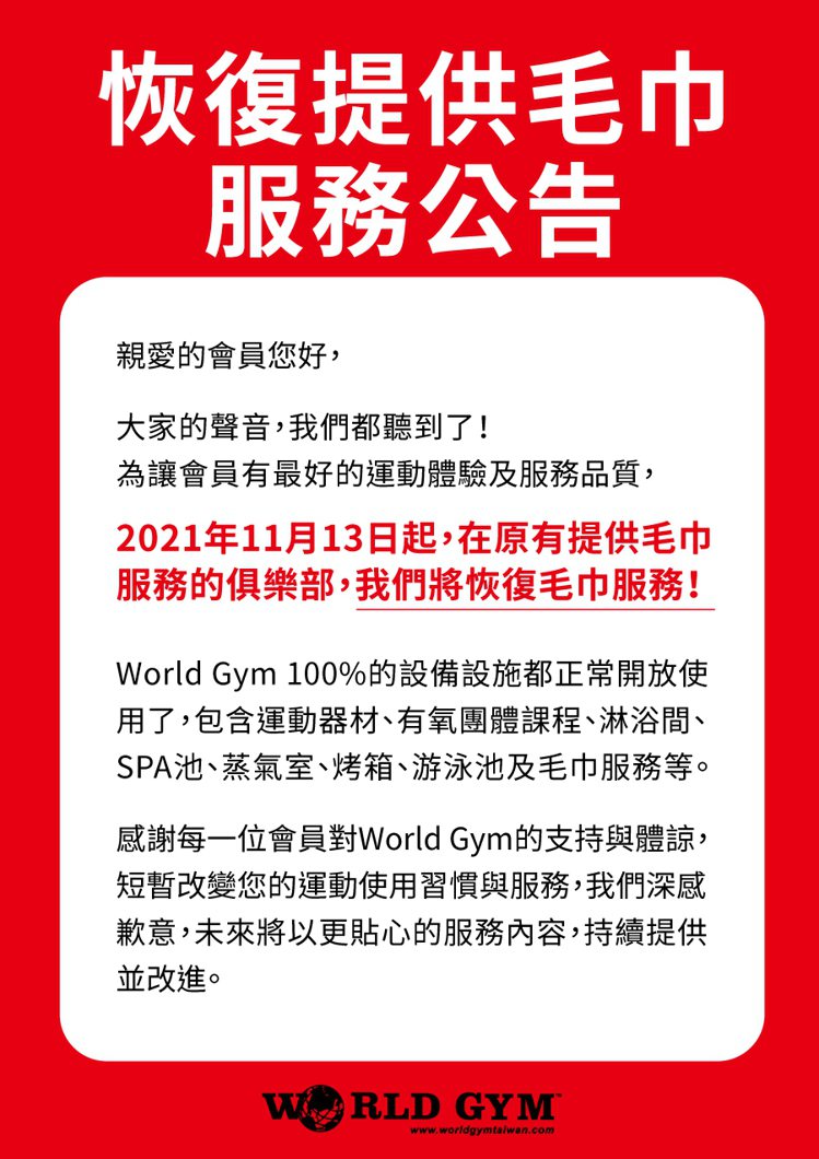 World Gym恢復提供毛巾服務。圖／摘自World Gym官網