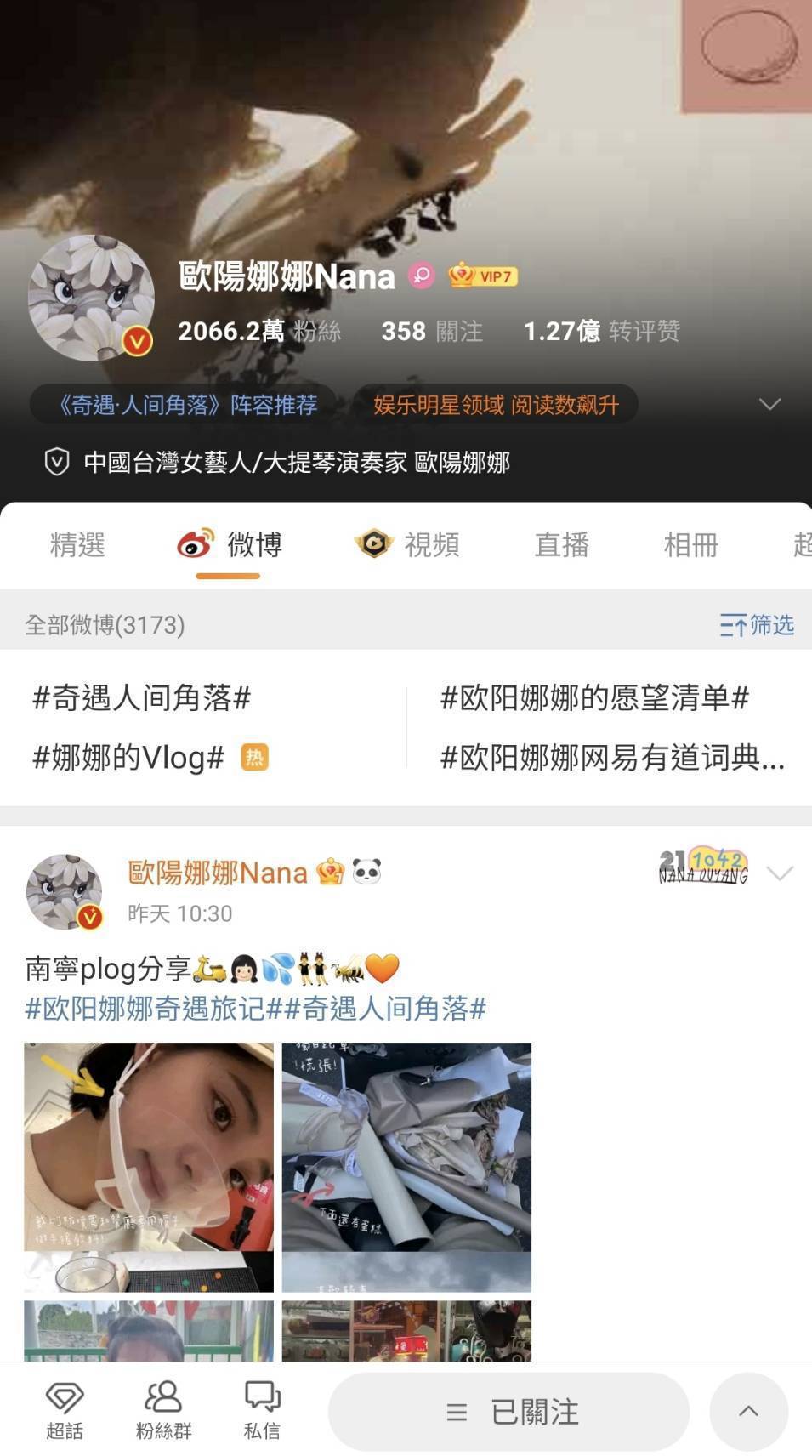 有眼尖網友發現，歐陽娜娜微博上的認證區文字上寫著「中國台灣女藝人/大提琴演奏家 ...