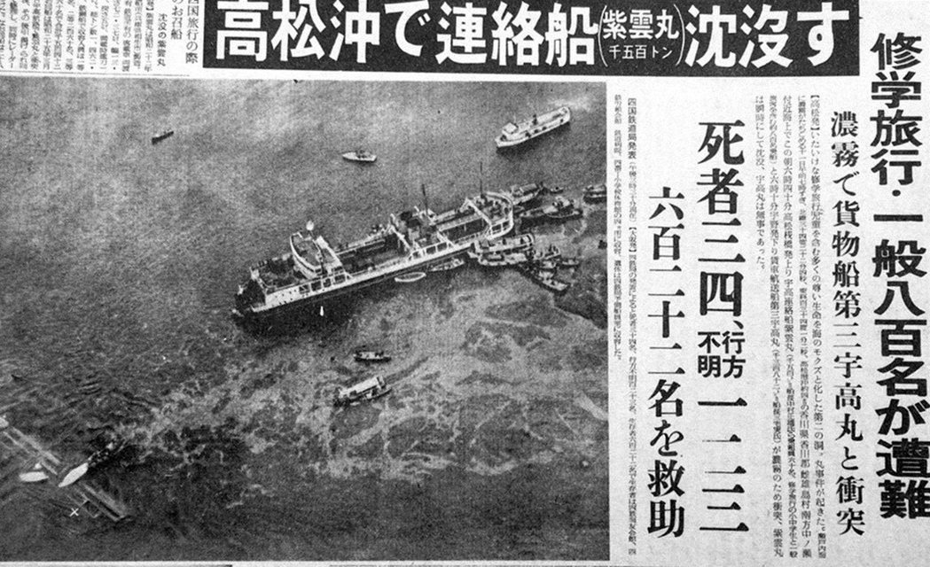 日本國鐵戰後五大事故之一的1955年「紫雲丸事故」，客輪紫雲丸與貨輪相撞，導致1...