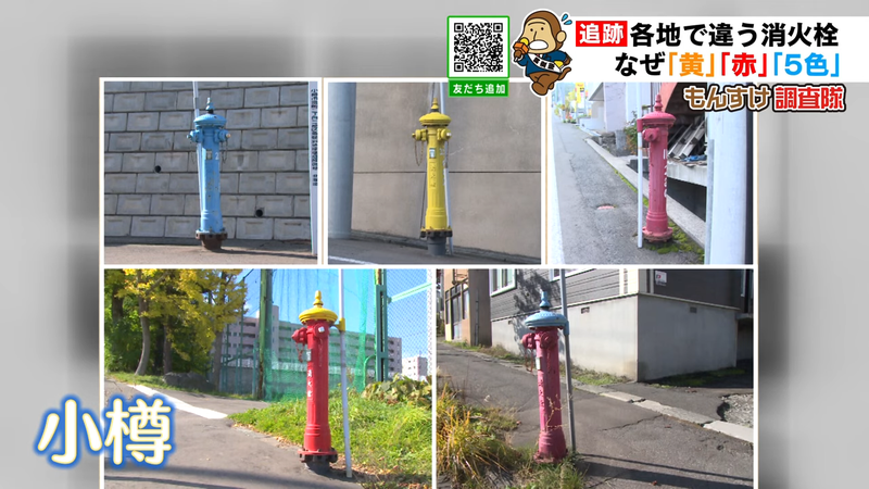 不同於一般的消防栓皆為紅色外觀，日本北海道小樽市的消防栓配色多達五種。圖擷取自youtube
