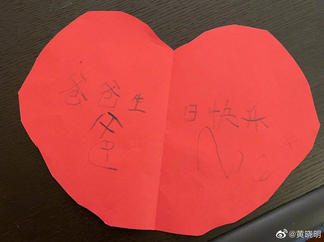 黃曉明收到兒子的祝賀卡片。圖／摘自微博