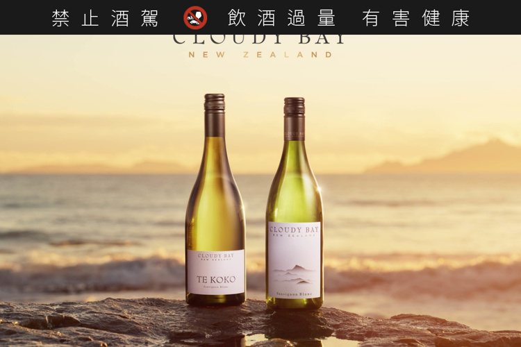 紐西蘭雲霧之灣酒廠，首度同時發表同為白蘇維濃葡萄品種的「2019 年份Te Ko...