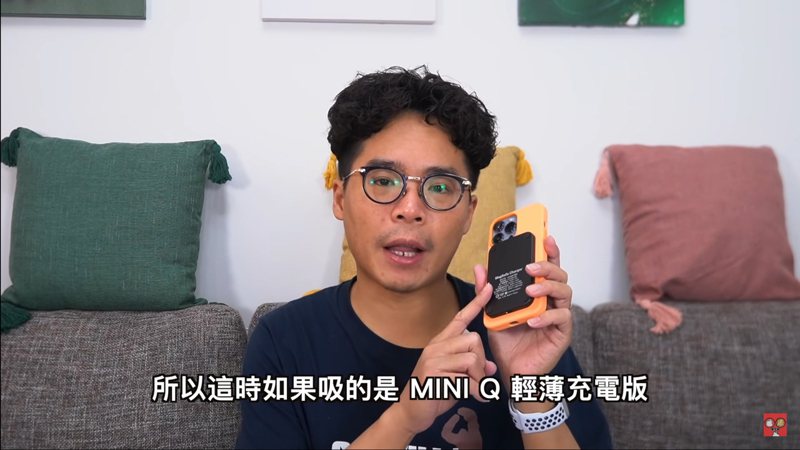 YouTube頻道「阿康嚼舌根GOODSKANG」介紹開箱「MINIQ CG15WC-MS無線充電板」，他認為比蘋果原廠Magsafe行動電源還好用。（翻攝自YouTube頻道「阿康嚼舌根GOODSKANG」）