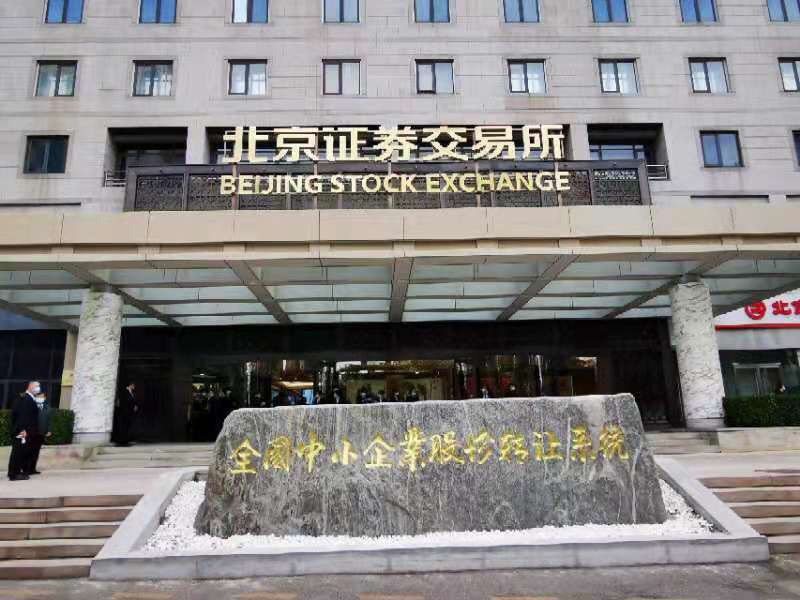 北京證券交易所15日揭牌暨開市。記者賴錦宏攝
