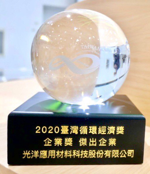 2020年獲頒台灣循環經濟獎-企業傑出獎，顯示業者致力循環經濟發展的決心與成效。...