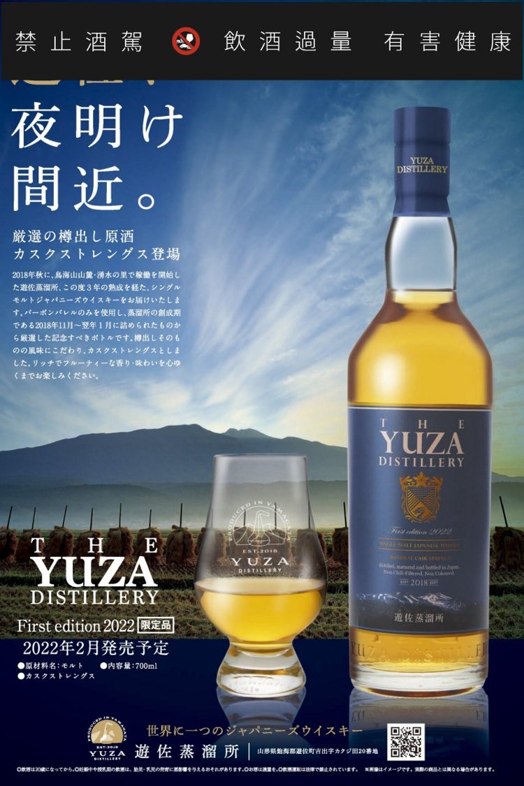 原桶強度威士忌YUZA First Edition 2022，全球限量8500瓶...