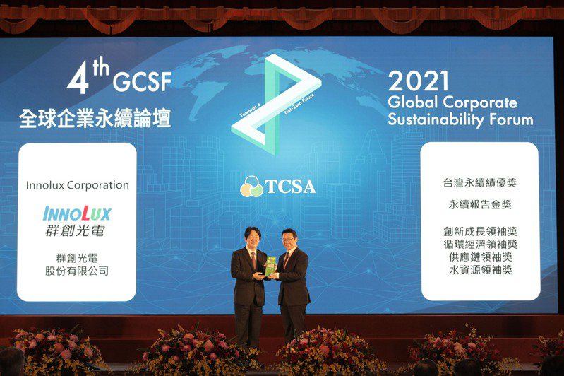 群創光電榮獲2021台灣企業永續獎六項大獎肯定，由副總統賴清德（左）頒獎表揚，群創董事長洪進揚代表受獎。群創／提供