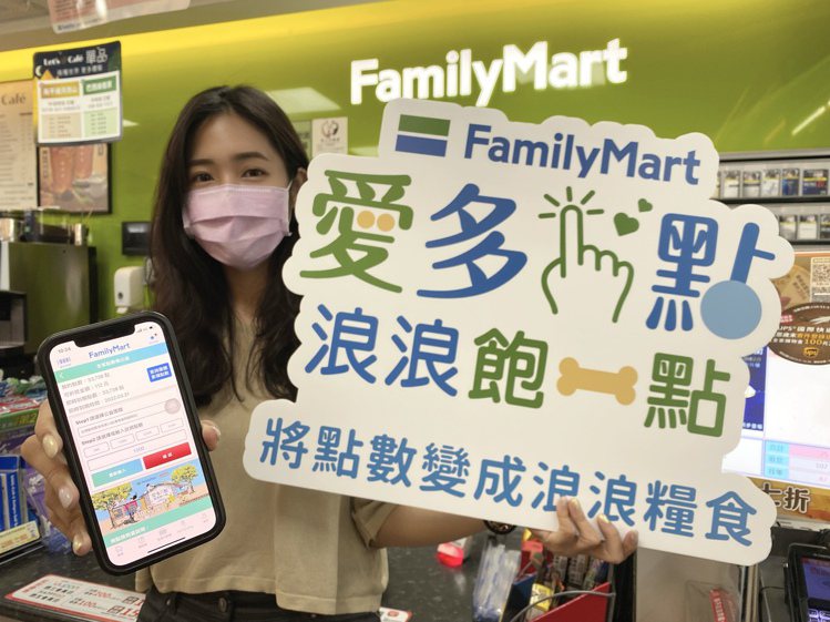 全家便利商店與台灣動物緊急救援小組合作推出「點數換糧」計畫，即日起至明年1月11...