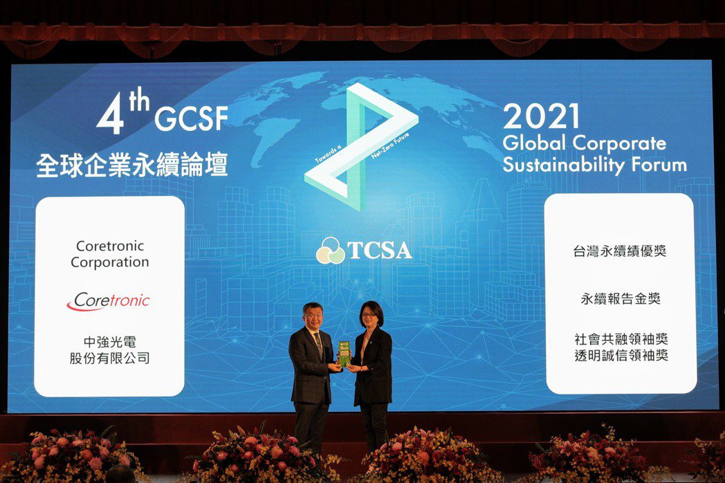 中強光電勇奪2021 TCSA台灣企業永續獎四大獎項，並由發言人溫慧萍代表領獎。...
