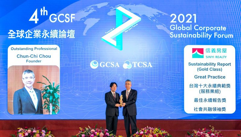 信義房屋企業集團創辦人周俊吉獲GCSA全球永續獎傑出人物獎。信義房屋／提供