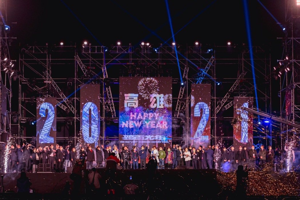 2022高雄跨年晚會定位為「2022台灣燈會在高雄」會前會，為迎接廣大人潮造訪高...