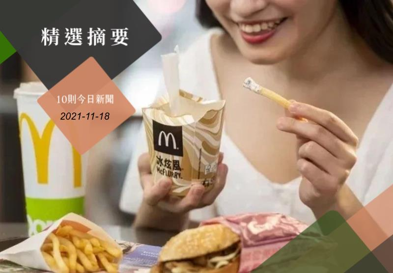 台灣麥當勞宣布，考量整體營運策略，自11月24日凌晨零時起調整部分產品價格。圖／麥當勞提供