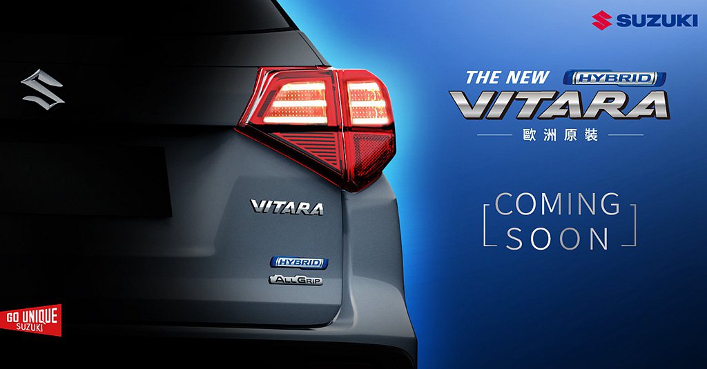 全新改款Suzuki Vitara Hybrid即將展現非常魅力，敬請期待！ 圖...