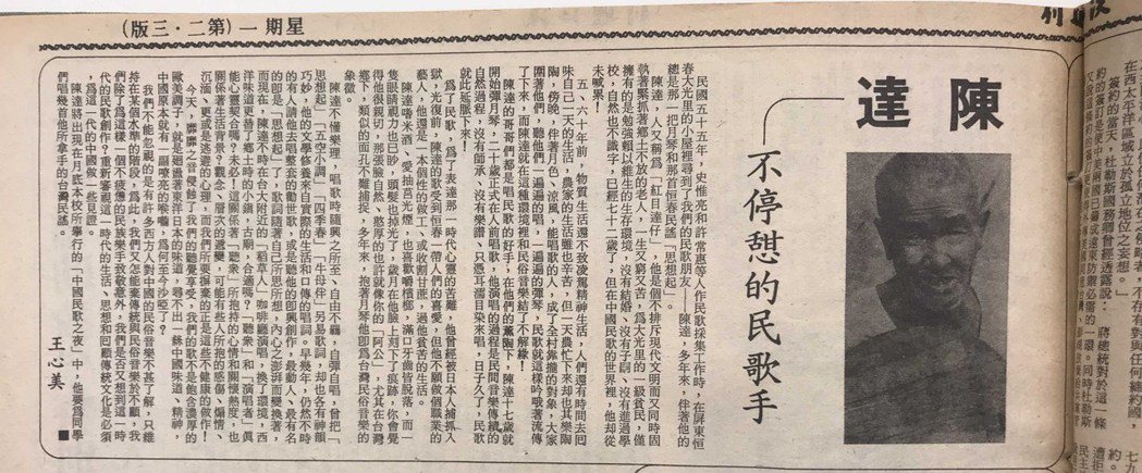 1977年3月28日《淡江周刊》第674期在「中國民俗歌謠之夜」舉辦前夕刊登的專題報導〈不停憩的民歌手：陳達〉。 圖／作者翻攝