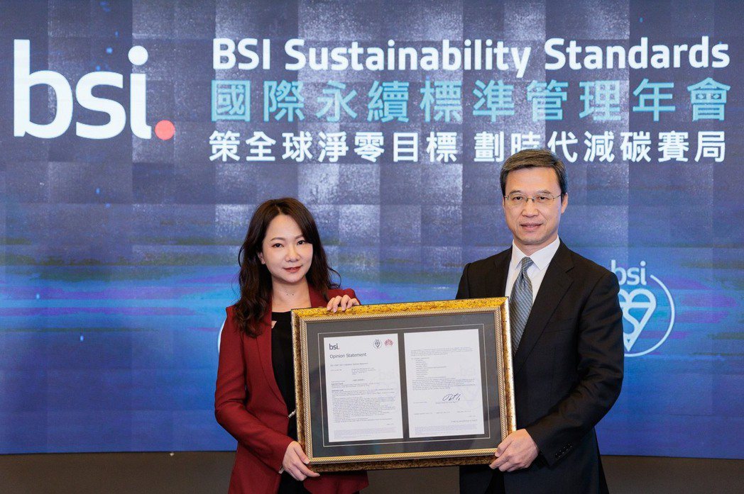 中壽領航永續金融，成為全球首家獲英國標準協會BSI確證通過ISO 14097的企...