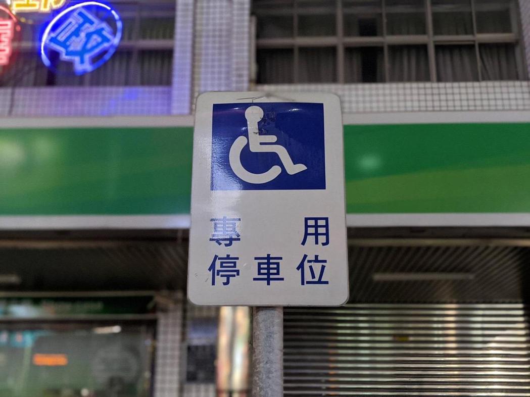 社區停車場的無障礙車位可以買賣，但可能會發生身障者買不到、停不到的狀況，政府卻毫...
