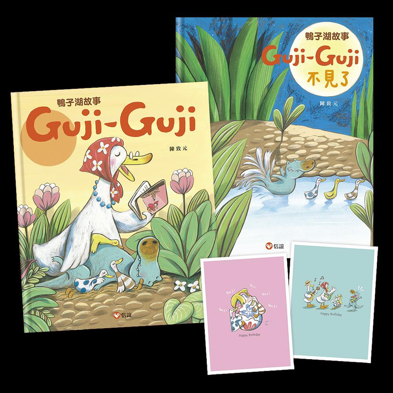 18年後，「Guji-Guji」終於出版續集「Guji-Guji不見了」。圖／信誼基金會提供