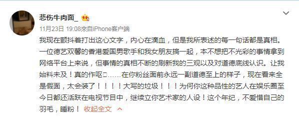 網友控訴譚詠麟睡了他女朋友。圖／擷自微博