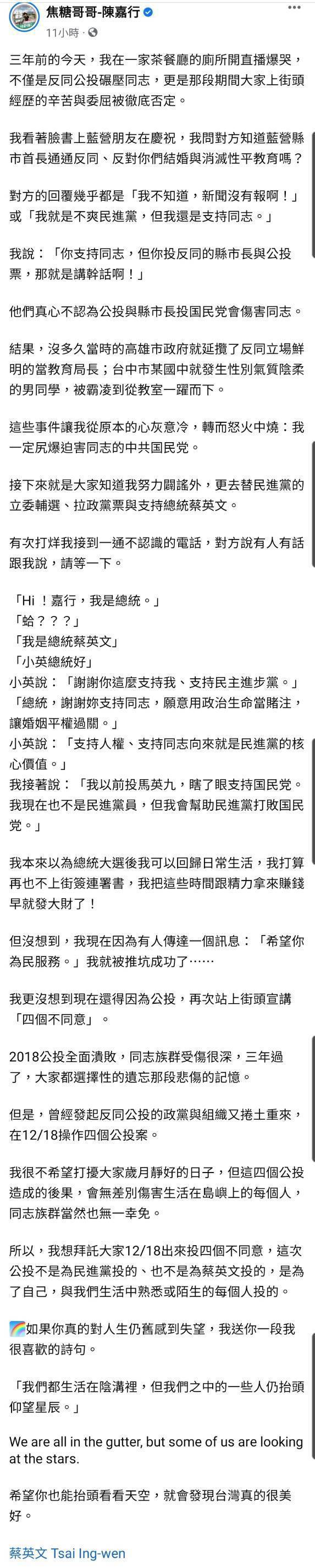 焦糖哥哥陳嘉行曝接到蔡英文總統的電話。 圖／擷自facebook。