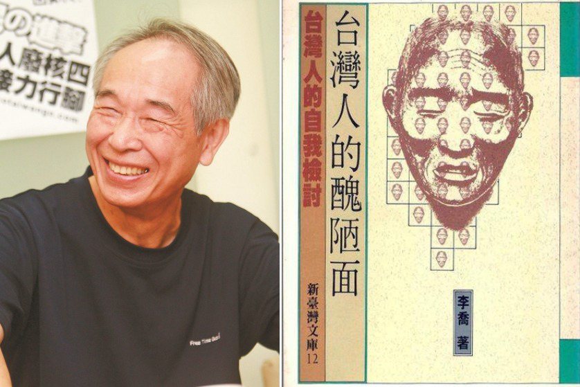 作家李喬（左）所撰寫的《台灣人的醜陋面》之書封（右）。 圖／聯合報系資料照、書封為作者翻攝