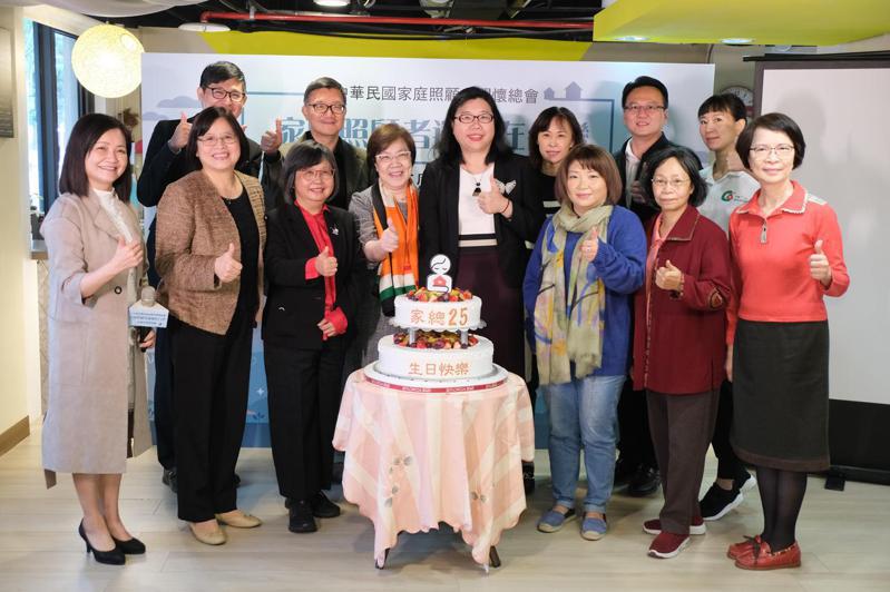 中華民國家庭照顧者關懷總會今舉辦成立二十五周年慶生會，並宣布成立「家庭照顧者學院」推動全民長照教育。圖／家總提供