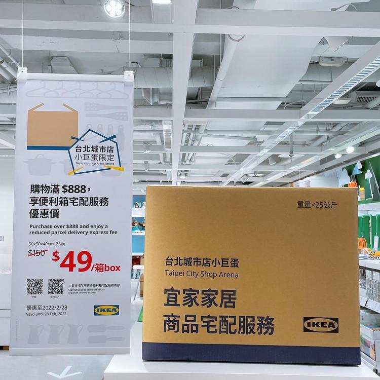 IKEA台北城市店－小巨蛋，寄送運費到明年2月底前有特價。記者劉小川／攝影