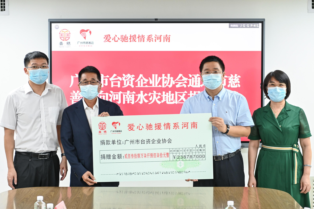 圖為廣州市台資企業協會今年8月將協會收到的人民幣238.7萬元捐款，透過廣州市慈...