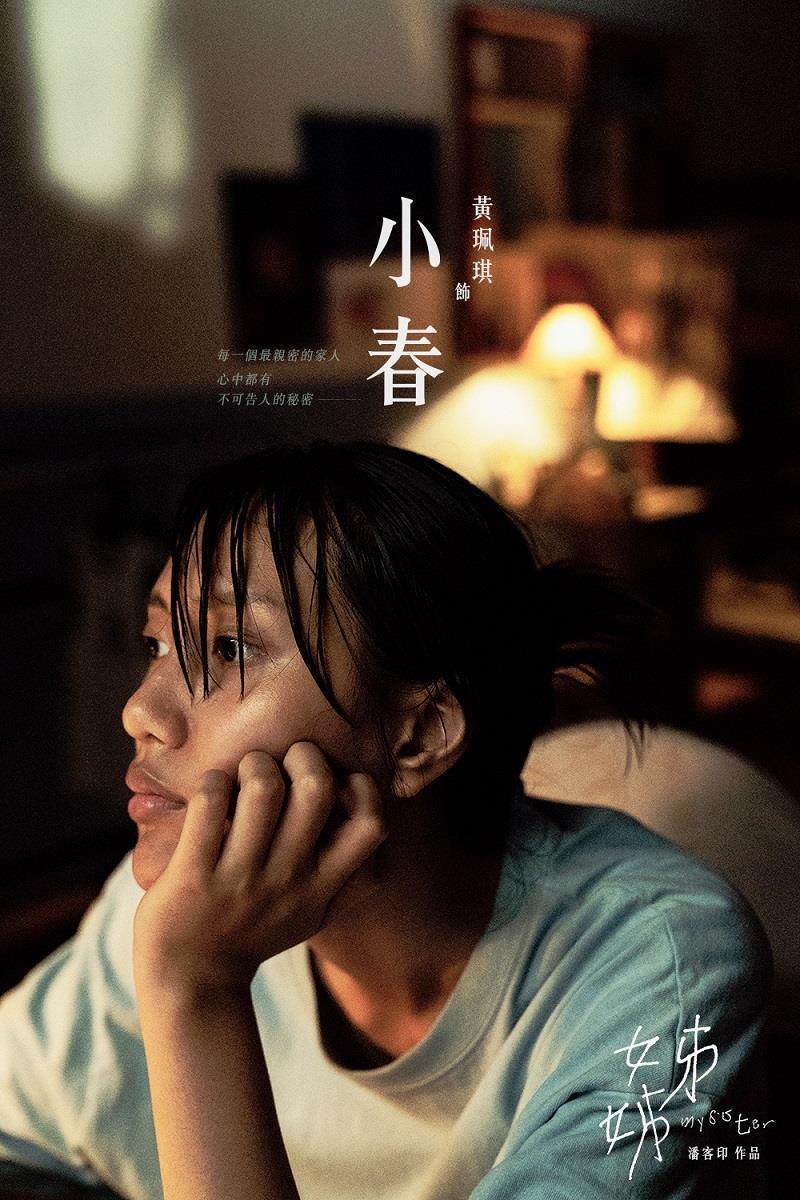 黃珮琪主演短片「姊姊」獲桃園電影節「未來之星獎」。圖／酷映有影工作室提供