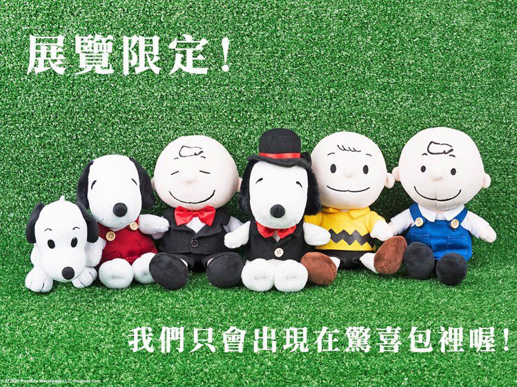 圖／花生漫畫/史努比/Snoopy關愛巡迴展臉書專頁