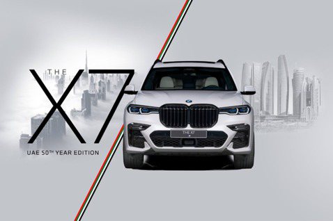 BMW在阿聯酋推出X7紀念車款 擁有獨特氣味！