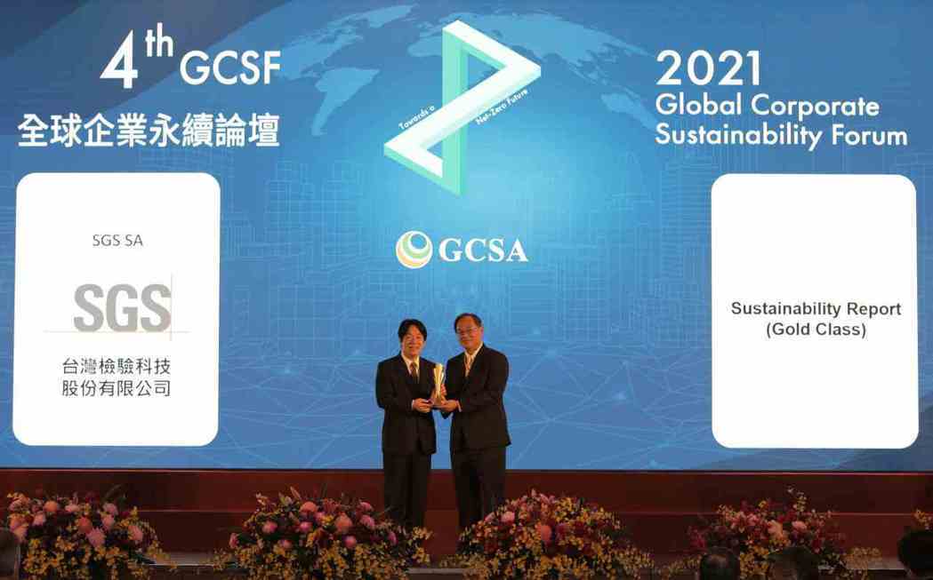 副總統賴清德（左）頒發GCSA金牌獎給SGS台灣資深副總裁黃世忠。 SGS/...