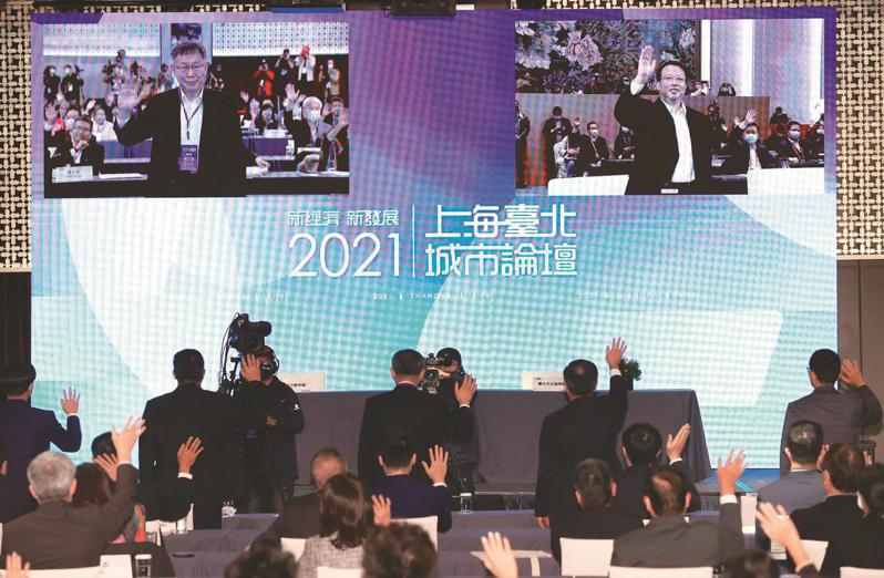 台北上海雙城論壇昨下午登場，閉幕前，台北市長柯文哲（左上）與上海市長龔正（右上）一同向雙方與會人士揮手致意。記者杜建重／攝影