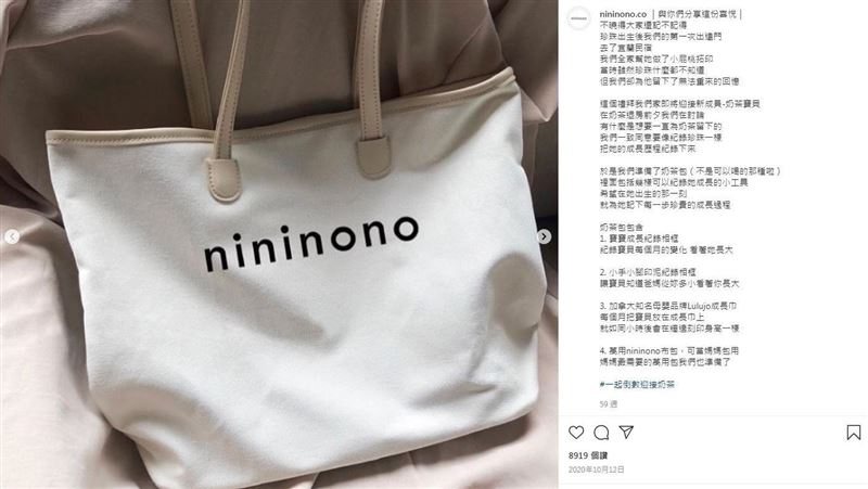 有網友爆料「欸你這週要幹嘛」推出的電商品牌「nininono」當中販售奶茶包，產...