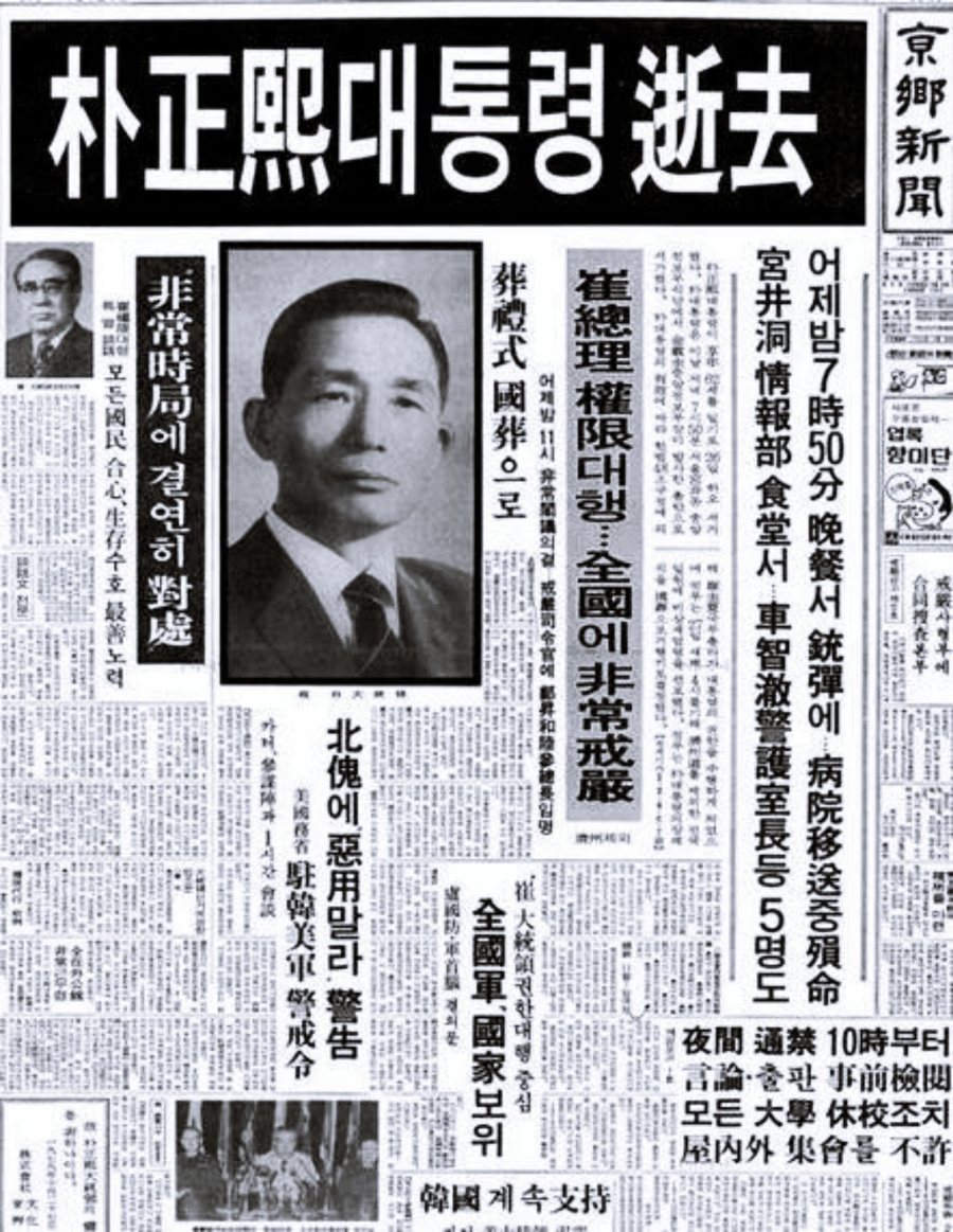 1979年10月27日，朴正熙死後隔天，南韓全國宣布戒嚴，合同搜查本部也宣告成立...