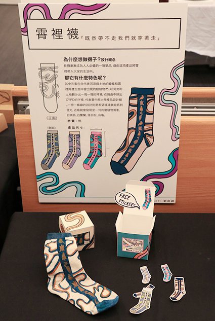 商設系產品設計組學生開發「霄裡襪」，讓在地美景可以被穿著走。 中原大學/提供