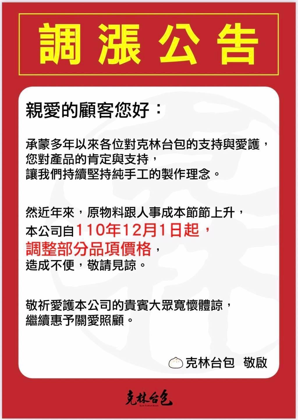 台南中西區府前路上知名的「克林台包」在臉書上公布12月起漲價。圖／克林臉書