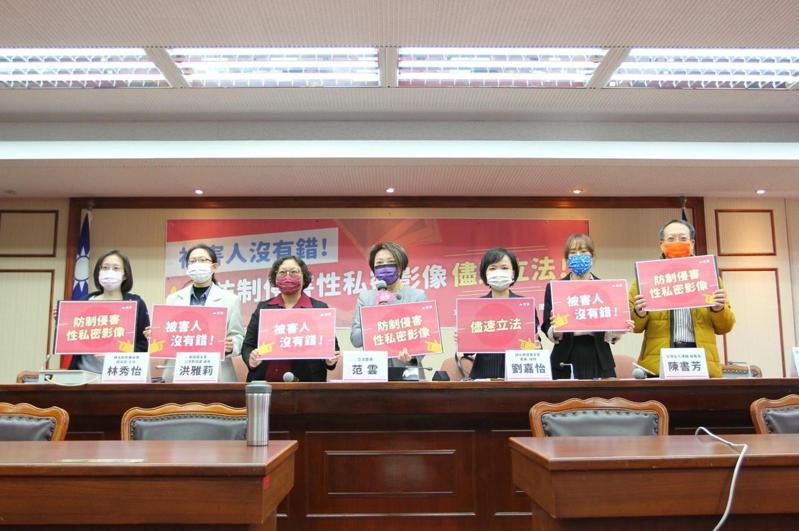 民進黨立委范雲今天與婦女團體舉行記者會，呼籲防治侵害性私密影像盡速立法。圖／范雲國會辦公室提供
