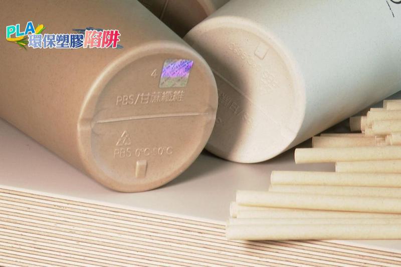 PLA又稱聚乳酸，是玉米、小麥澱粉製成的生質塑膠，因目前台灣沒完善回收系統能處理，最後只好全部丟進焚化爐。記者陳煜彬／攝影